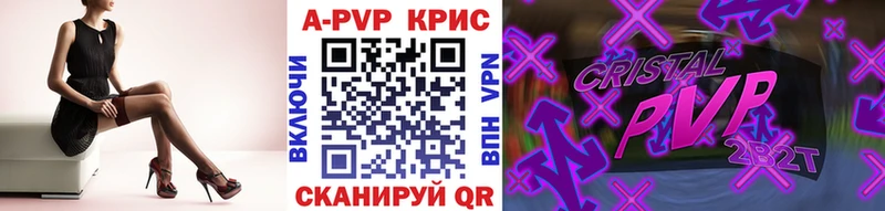 Купить  Апшеронск  A PVP СК КРИС 